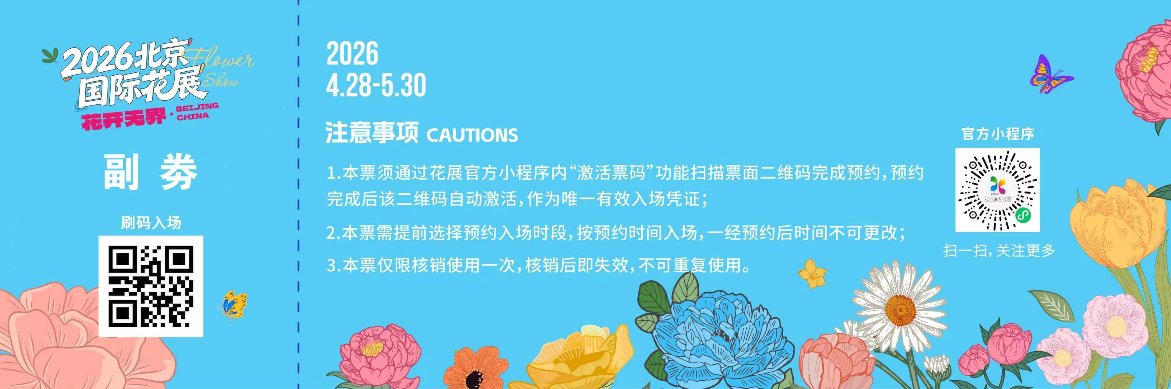 定了！4月18日开售早鸟票，解锁2026北京国际花展入场券！