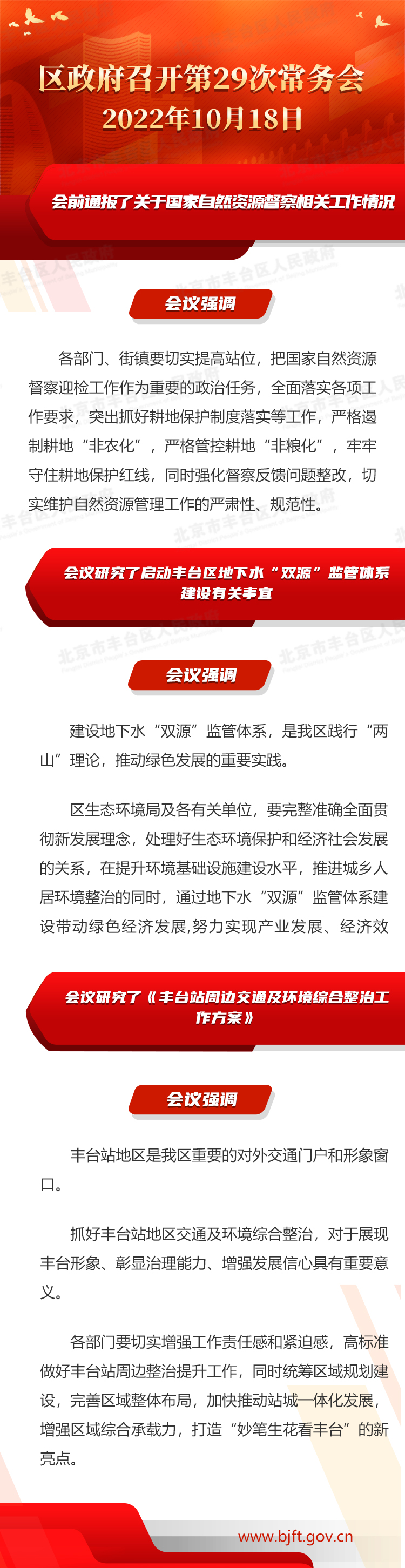 图解：区政府召开第29次常务会