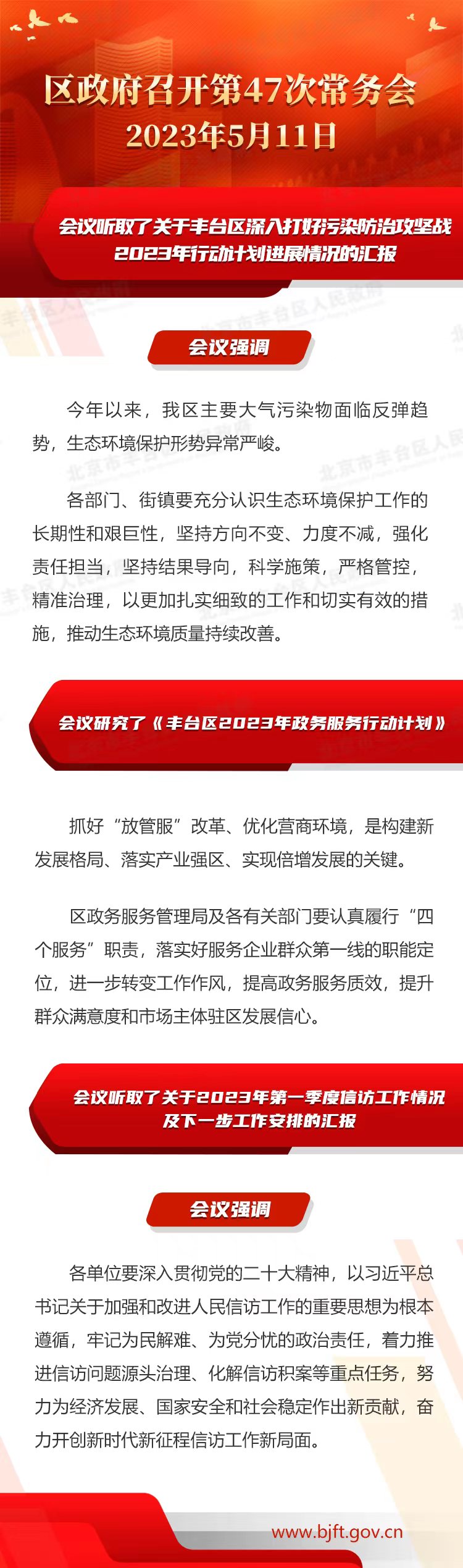 图解：区政府召开第47次常务会