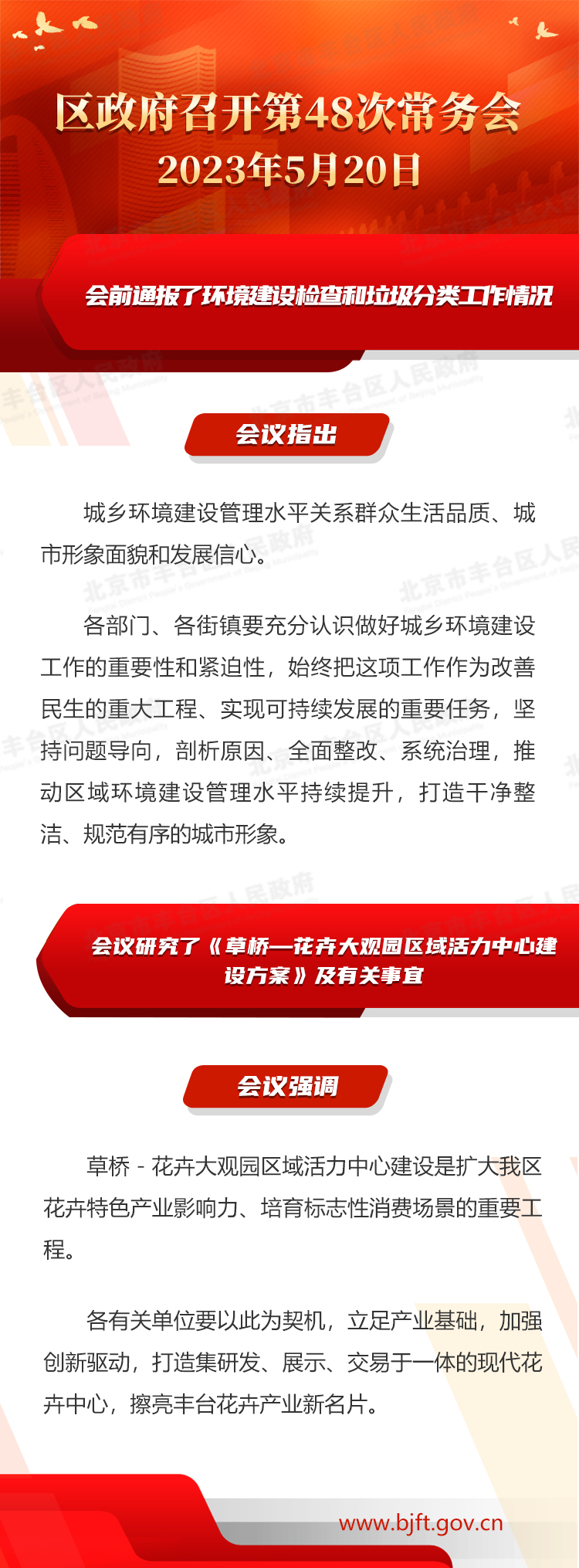 图解：区政府召开第48次常务会