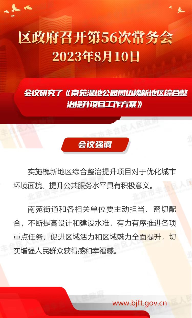 图解：区政府召开第56次常务会