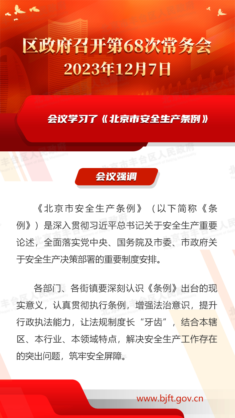 图解：区政府召开第68次常务会