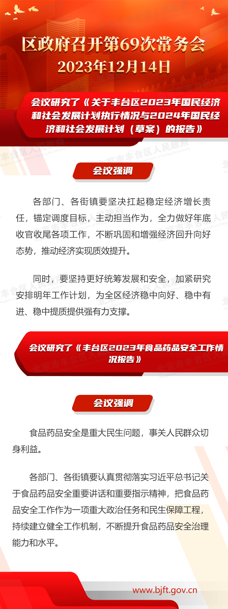 图解：区政府召开第69次常务会