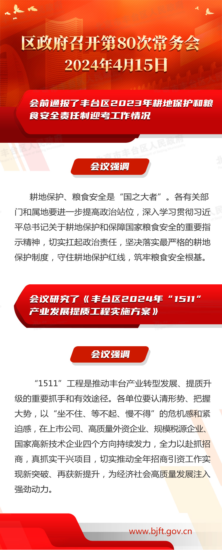 图解：区政府召开第80次常务会