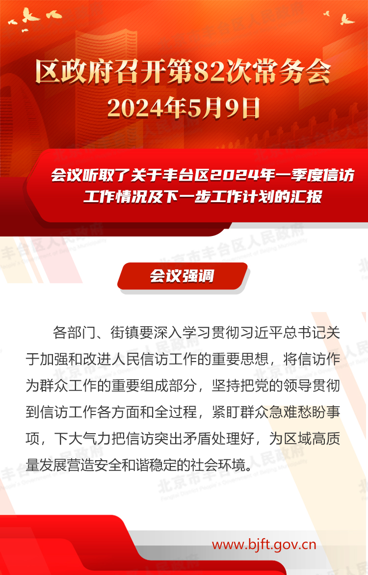 图解：区政府召开第82次常务会