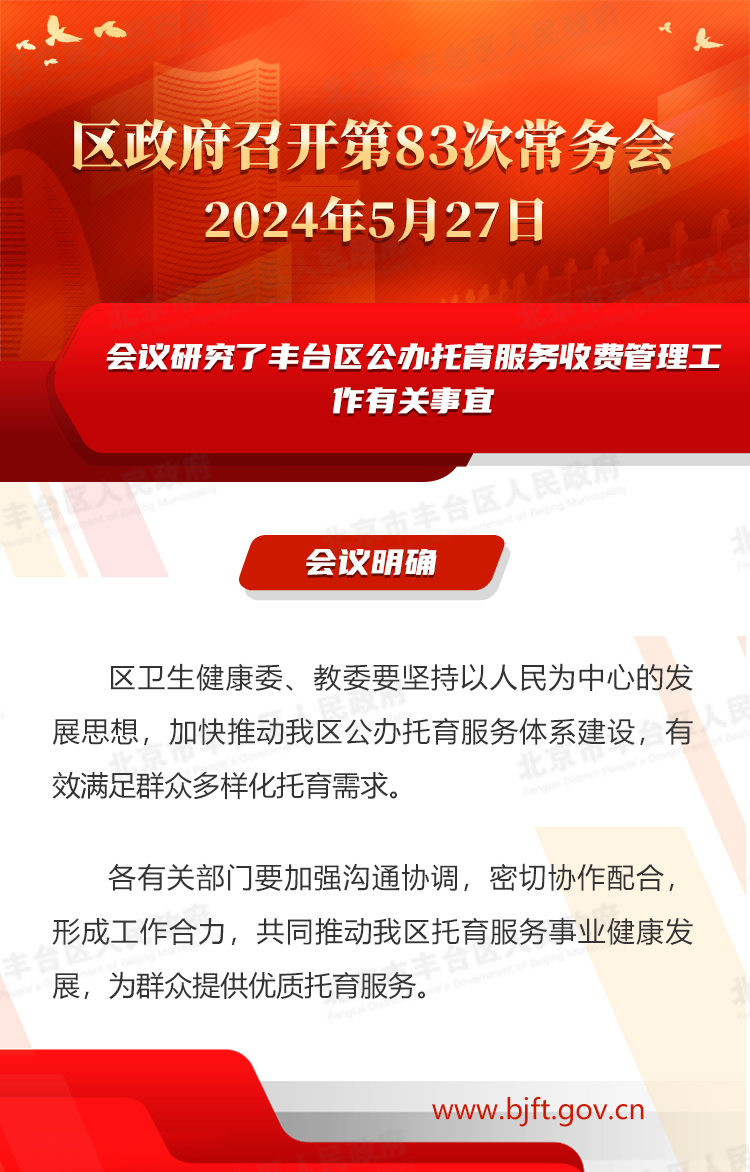 图解：区政府召开第83次常务会