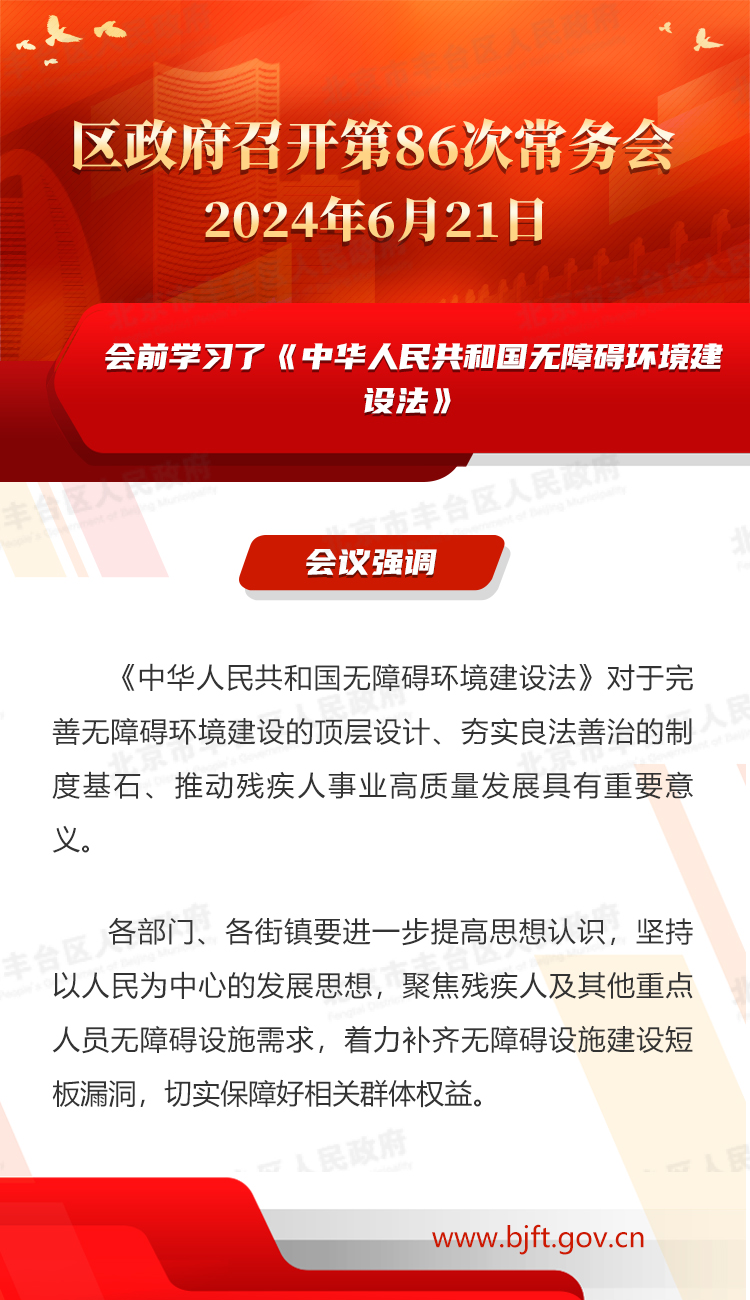 图解：区政府召开第86次常务会