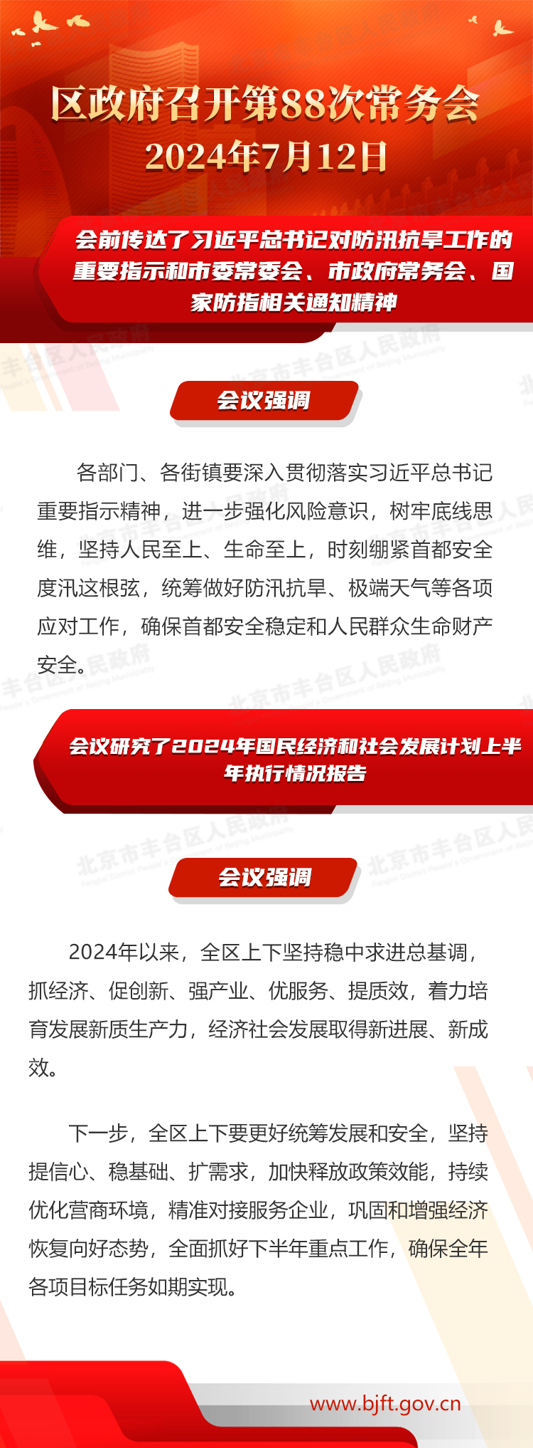 图解：区政府召开第88次常务会