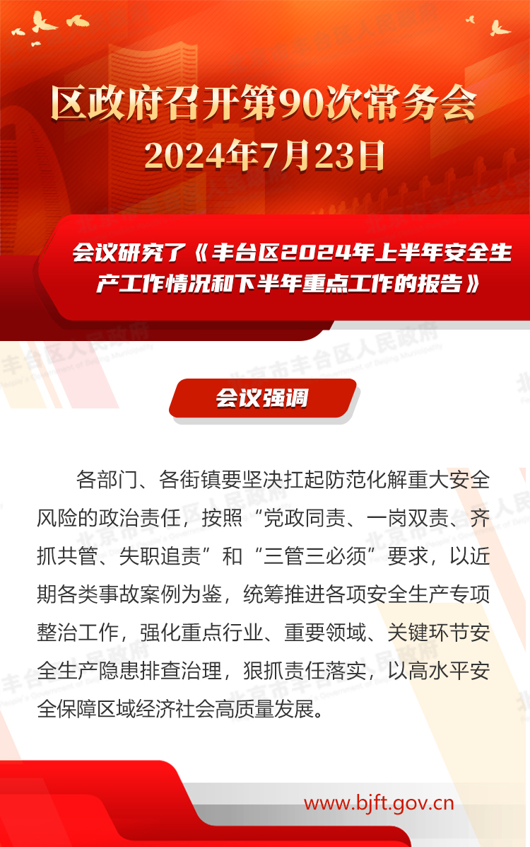 图解：区政府召开第90次常务会