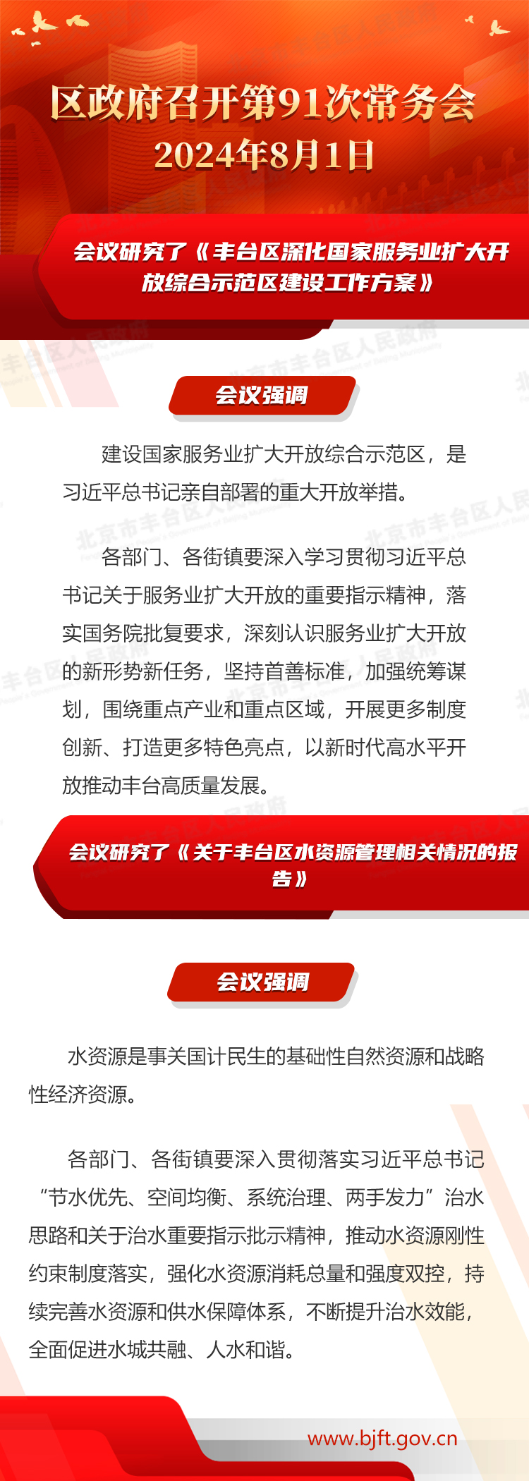 图解：区政府召开第91次常务会