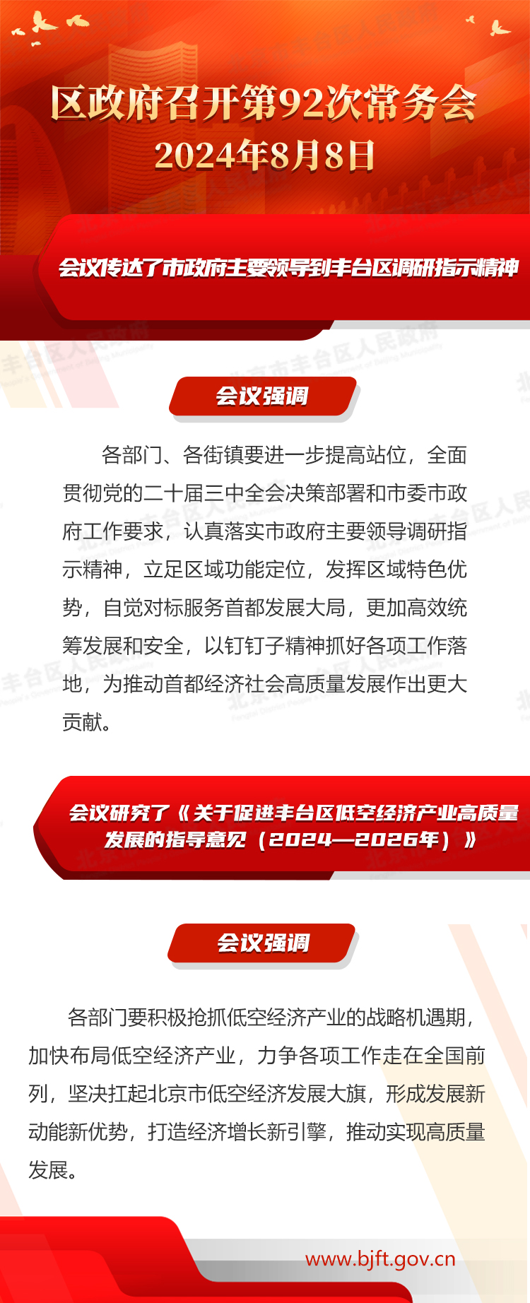 图解：区政府召开第92次常务会