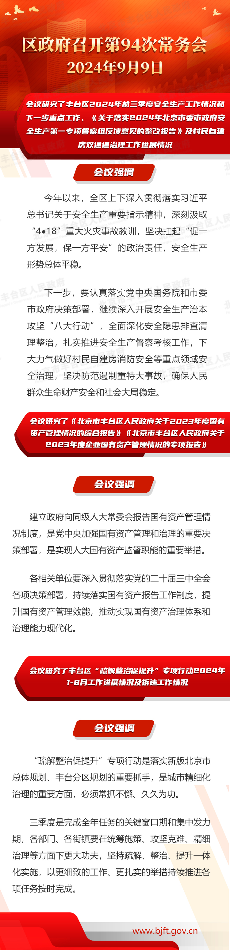 图解：区政府召开第94次常务会