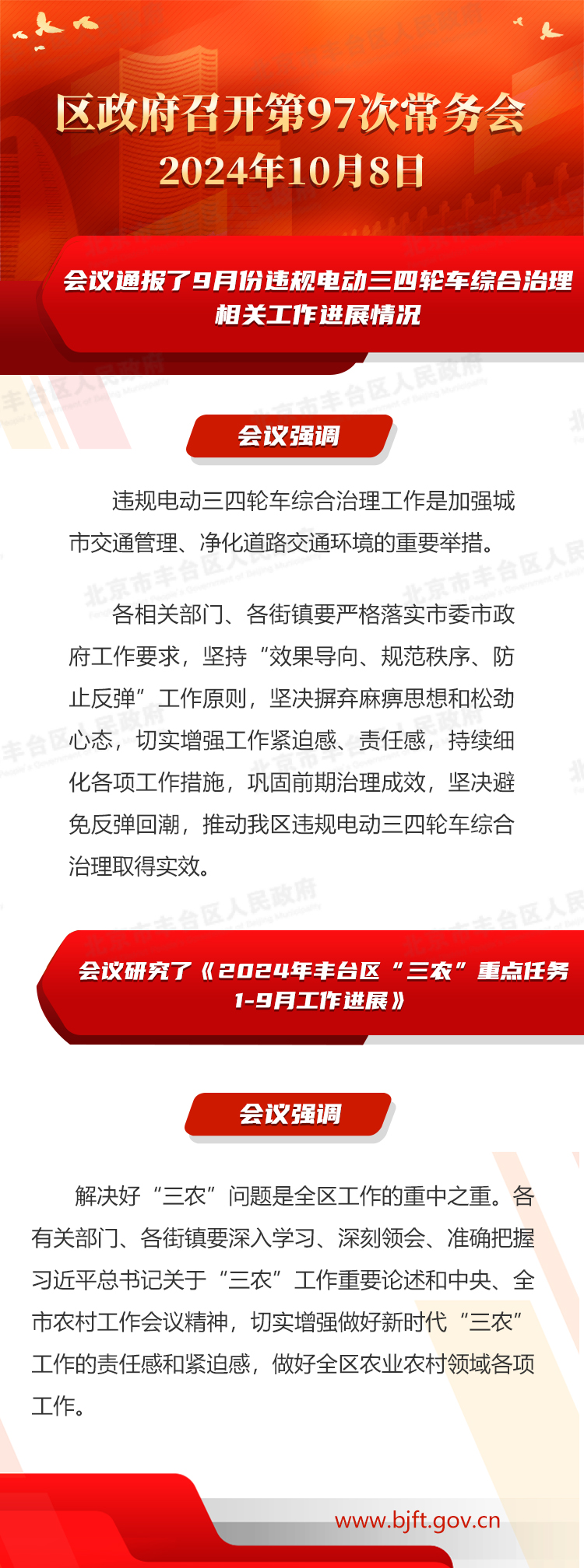 图解：区政府召开第97次常务会