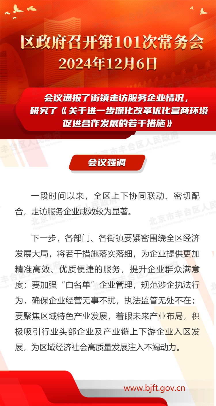 图解：区政府召开第101次常务会
