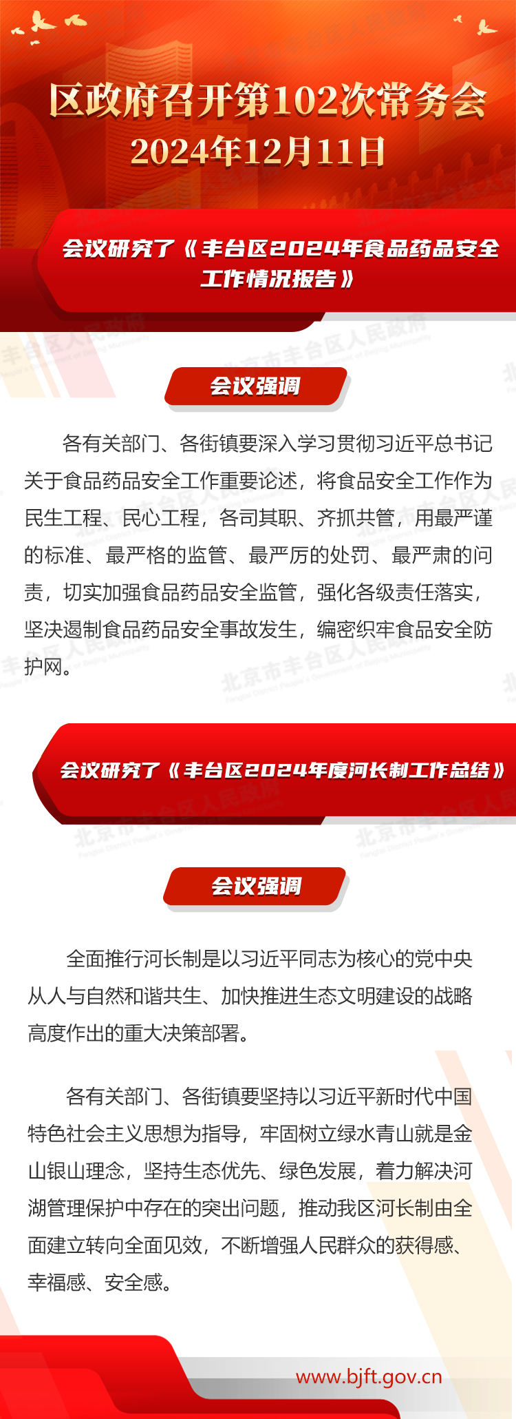 图解：区政府召开第102次常务会