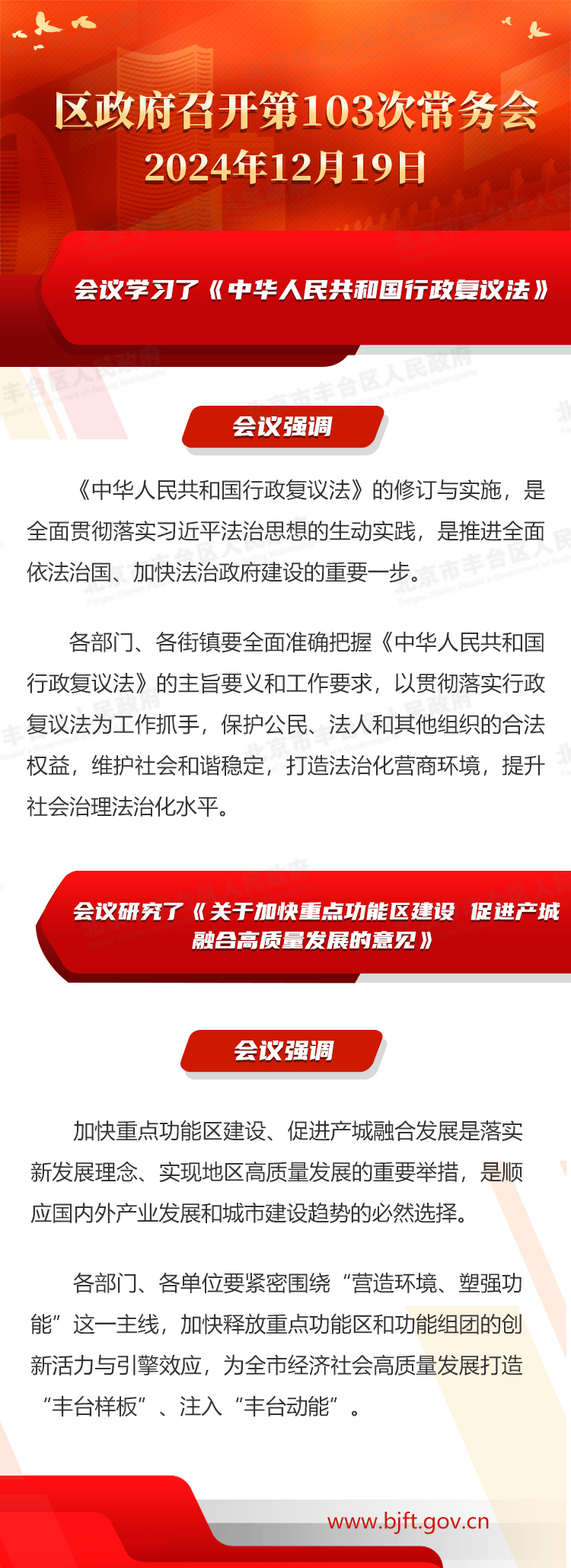 图解：区政府召开第103次常务会