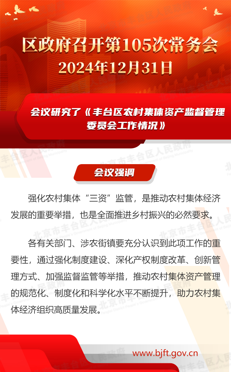 图解：区政府召开第105次常务会