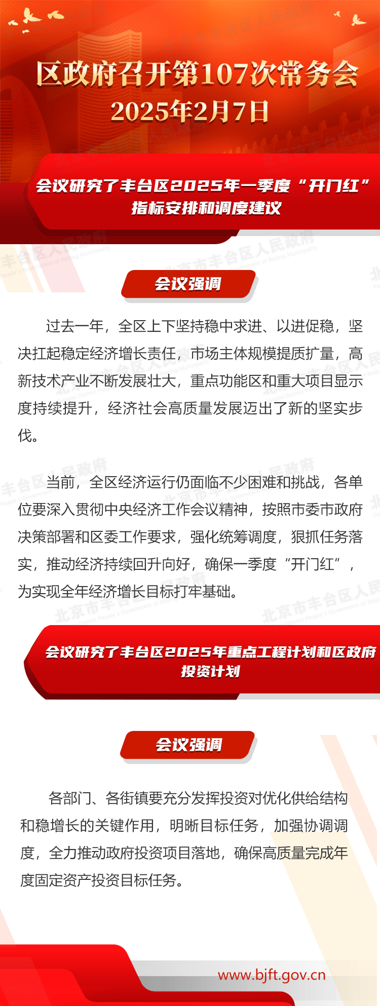 图解：区政府召开第107次常务会