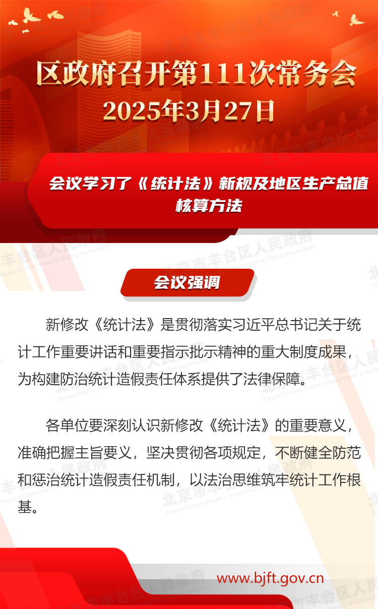图解：区政府召开第111次常务会