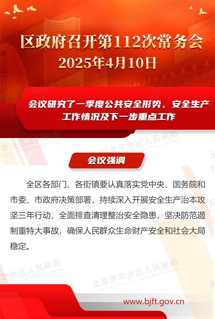 图解：区政府召开第112次常务会