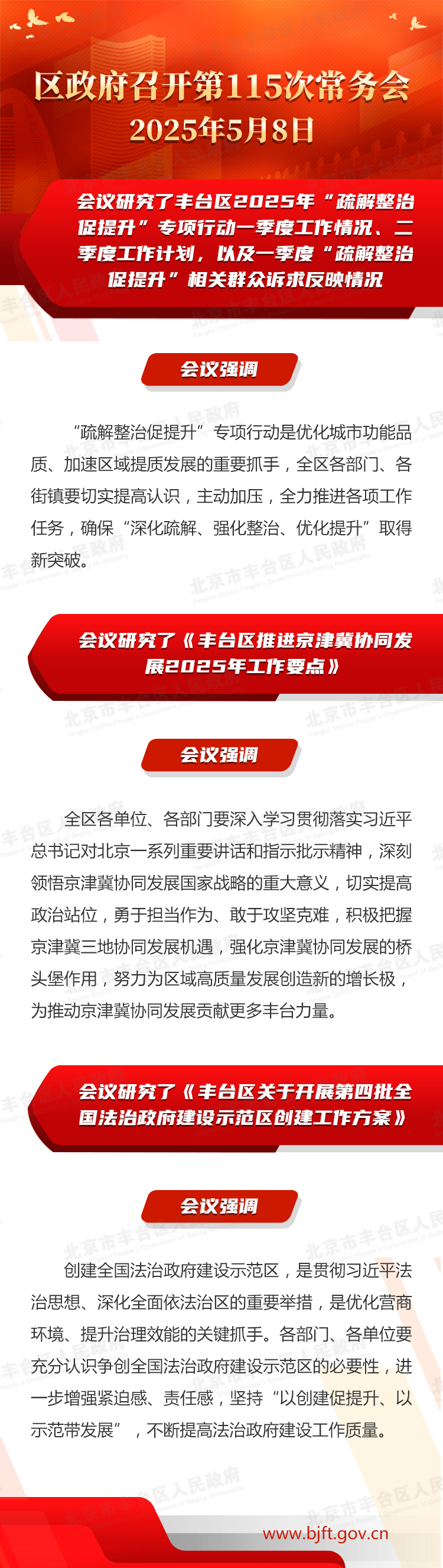 图解：区政府召开第115次常务会