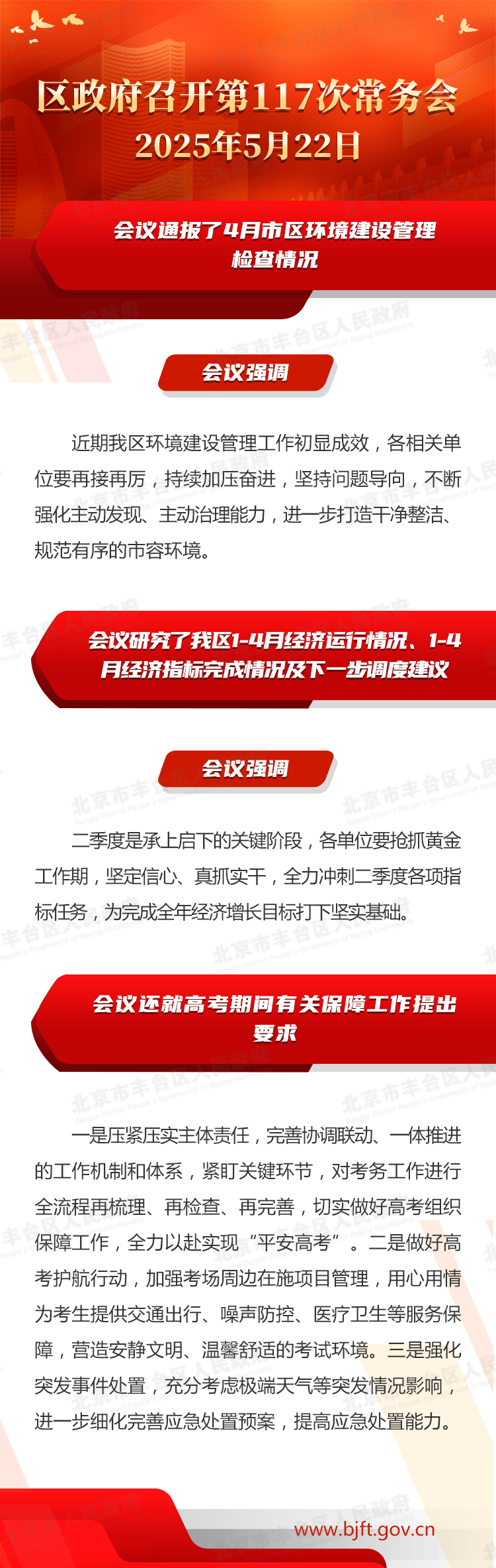 图解：区政府召开第117次常务会