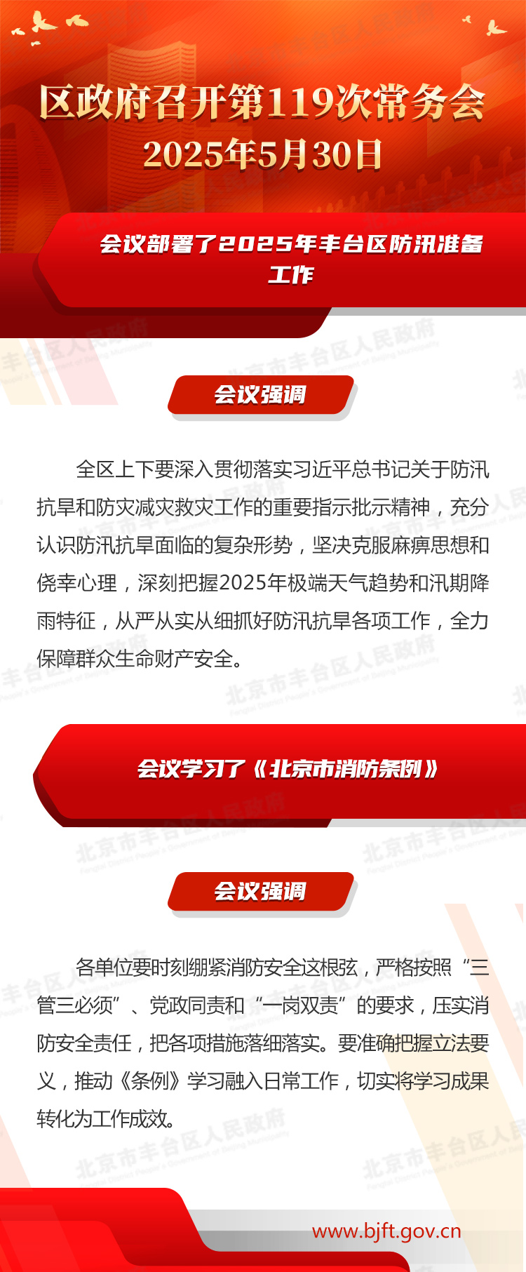 图解：区政府召开第119次常务会