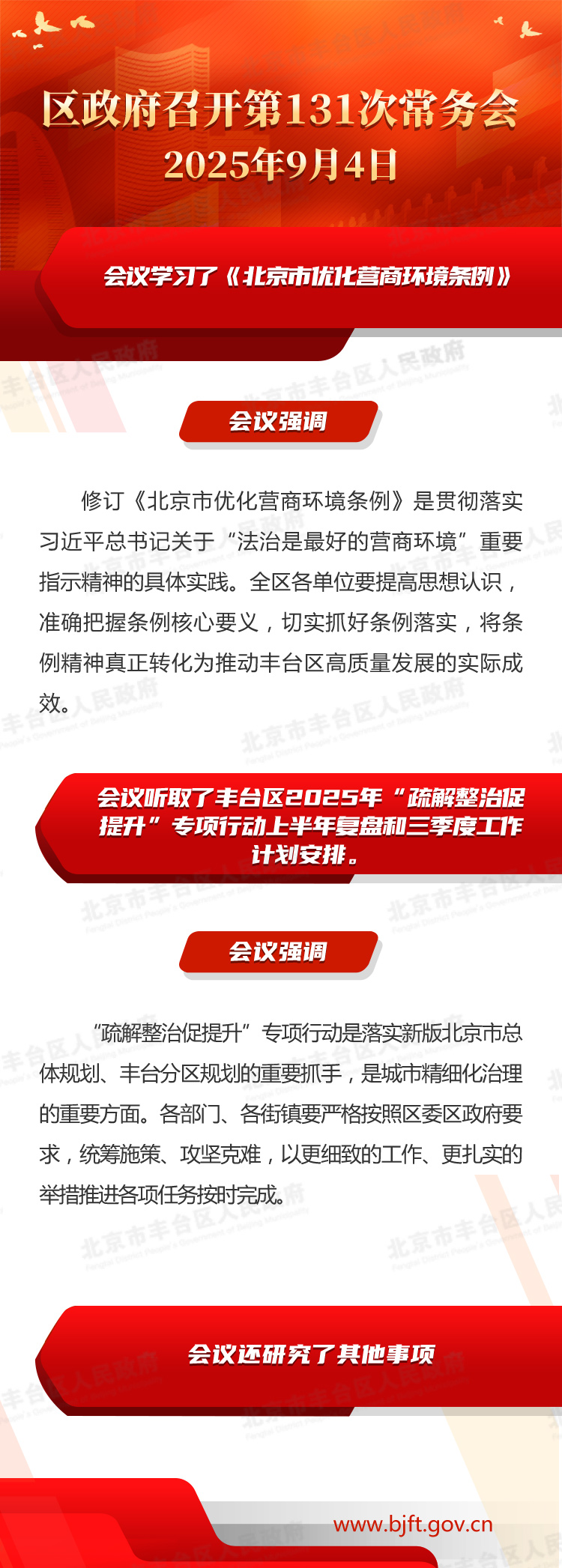 图解：区政府召开第131次常务会