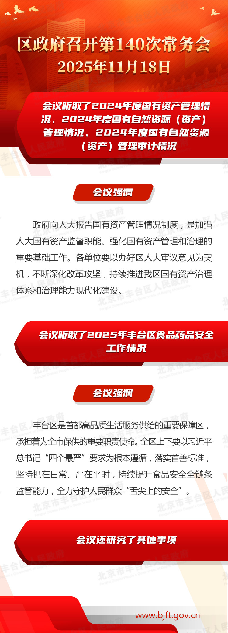 图解：区政府召开第140次区政府常务会