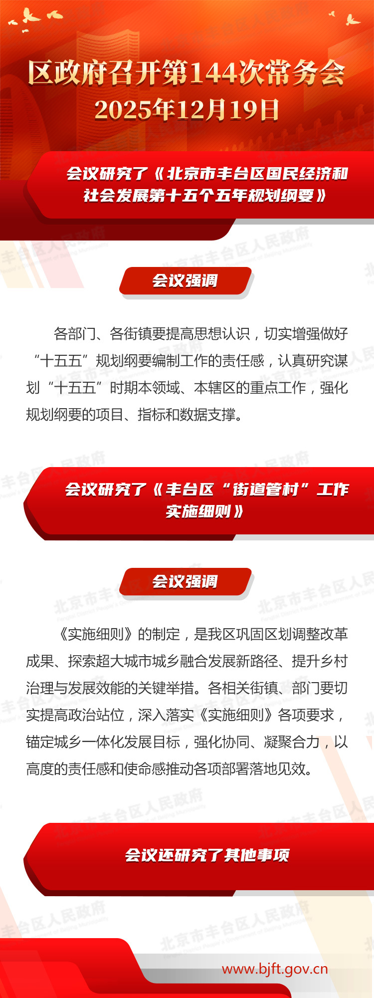 图解：区政府召开第144次常务会