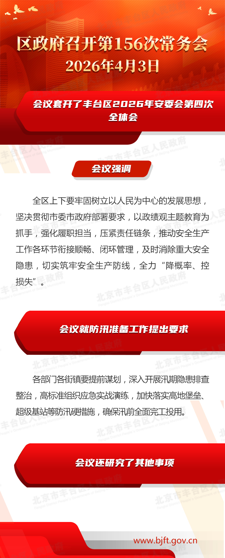 图解：区政府召开第156次常务会