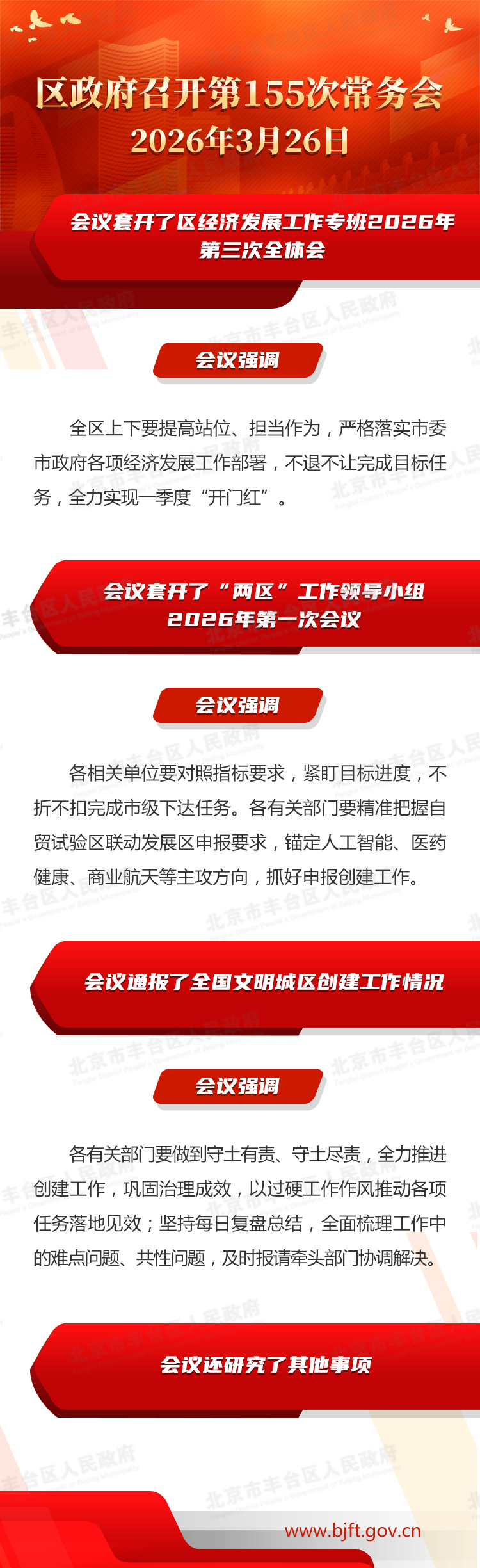 图解：区政府召开第155次常务会