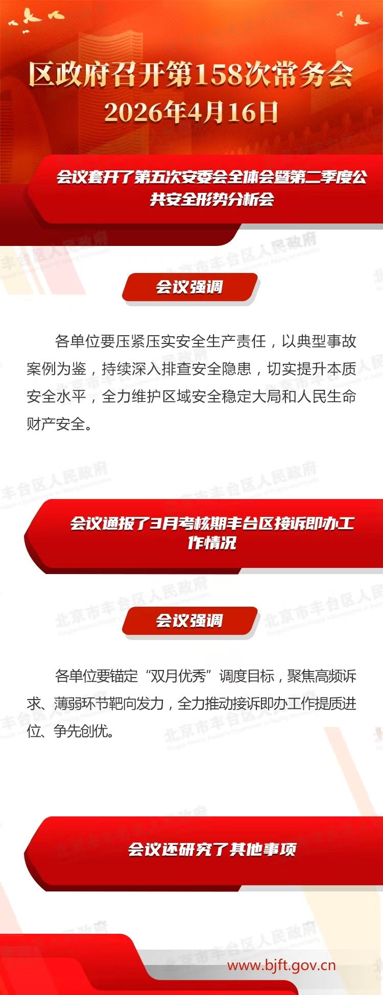 图解：区政府召开第158次常务会