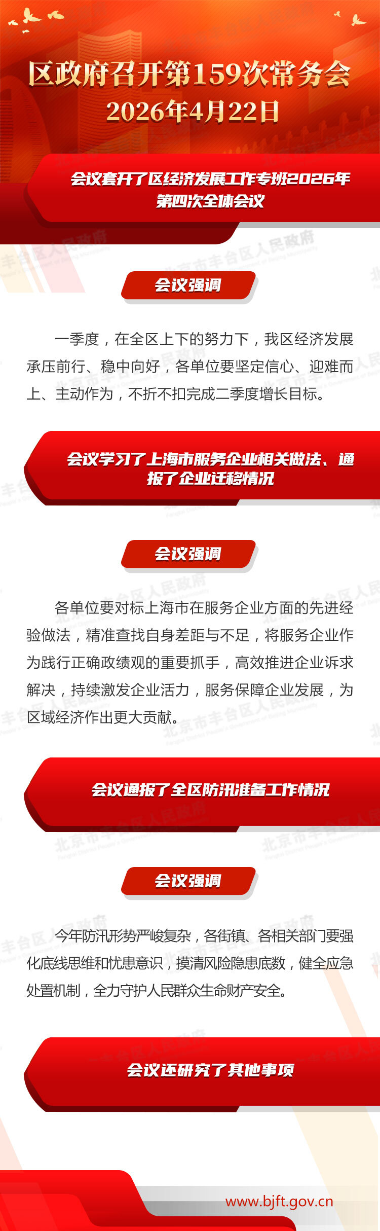 图解：区政府召开第159次常务会