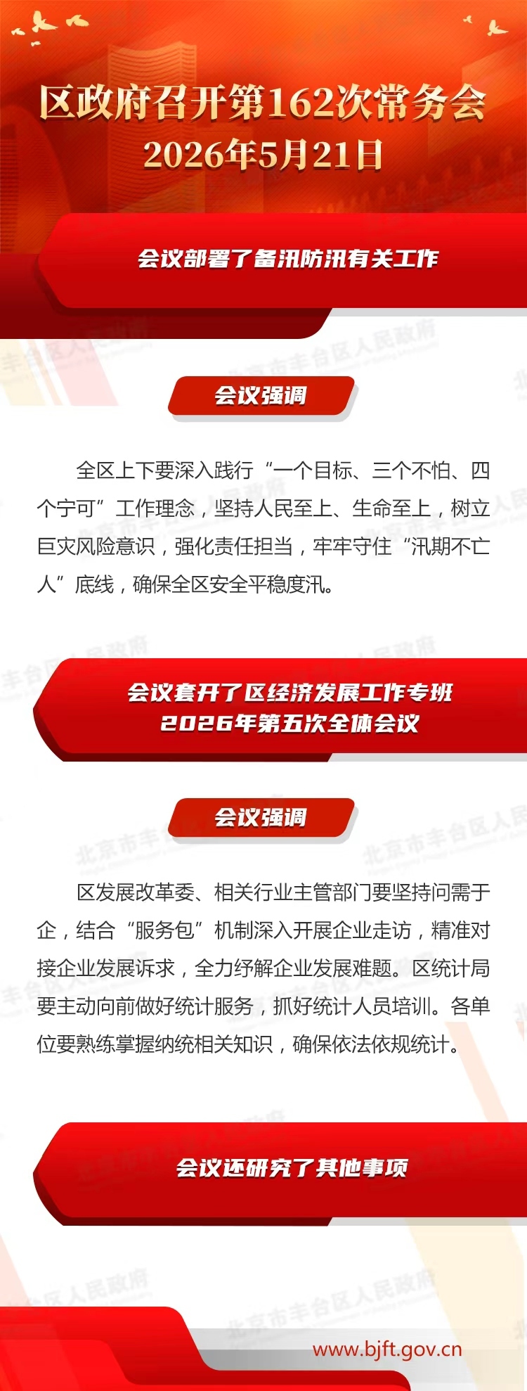 图解：区政府召开第162次常务会