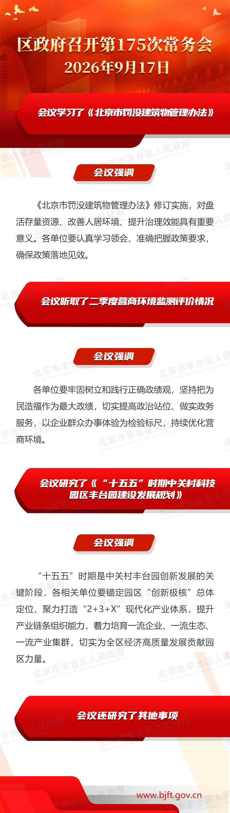 图解：区政府召开第175次常务会