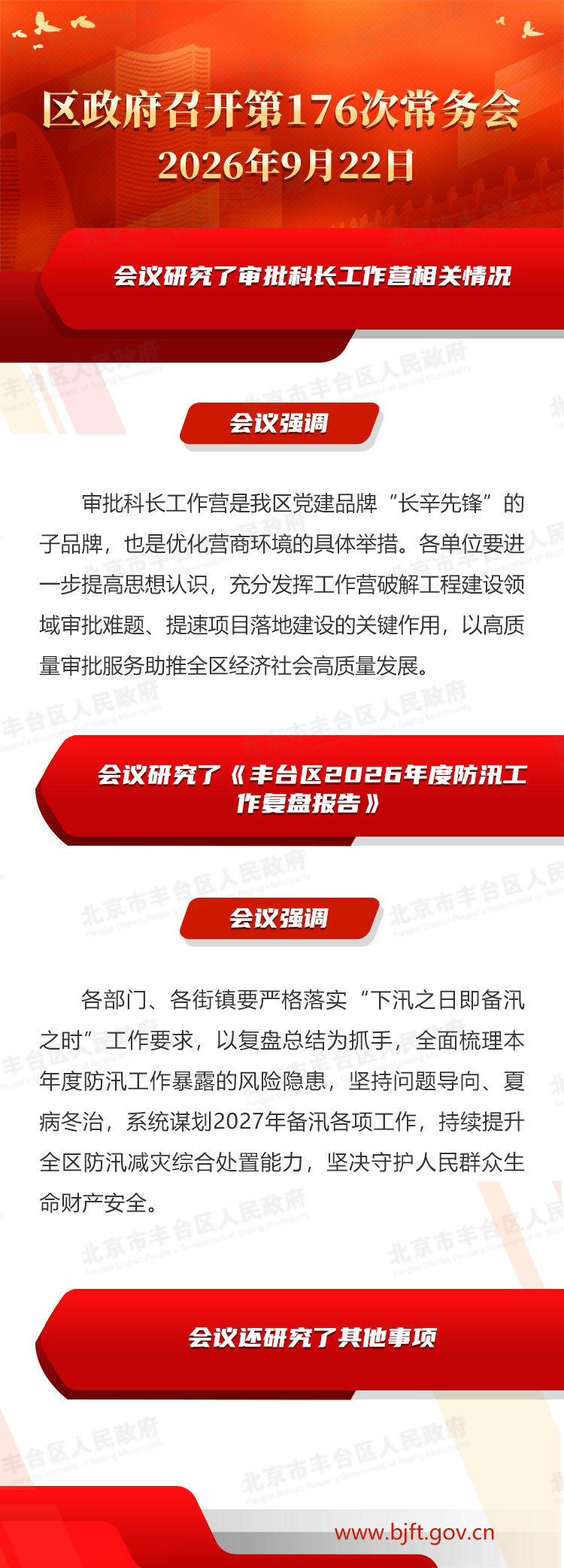 图解：区政府召开第176次常务会