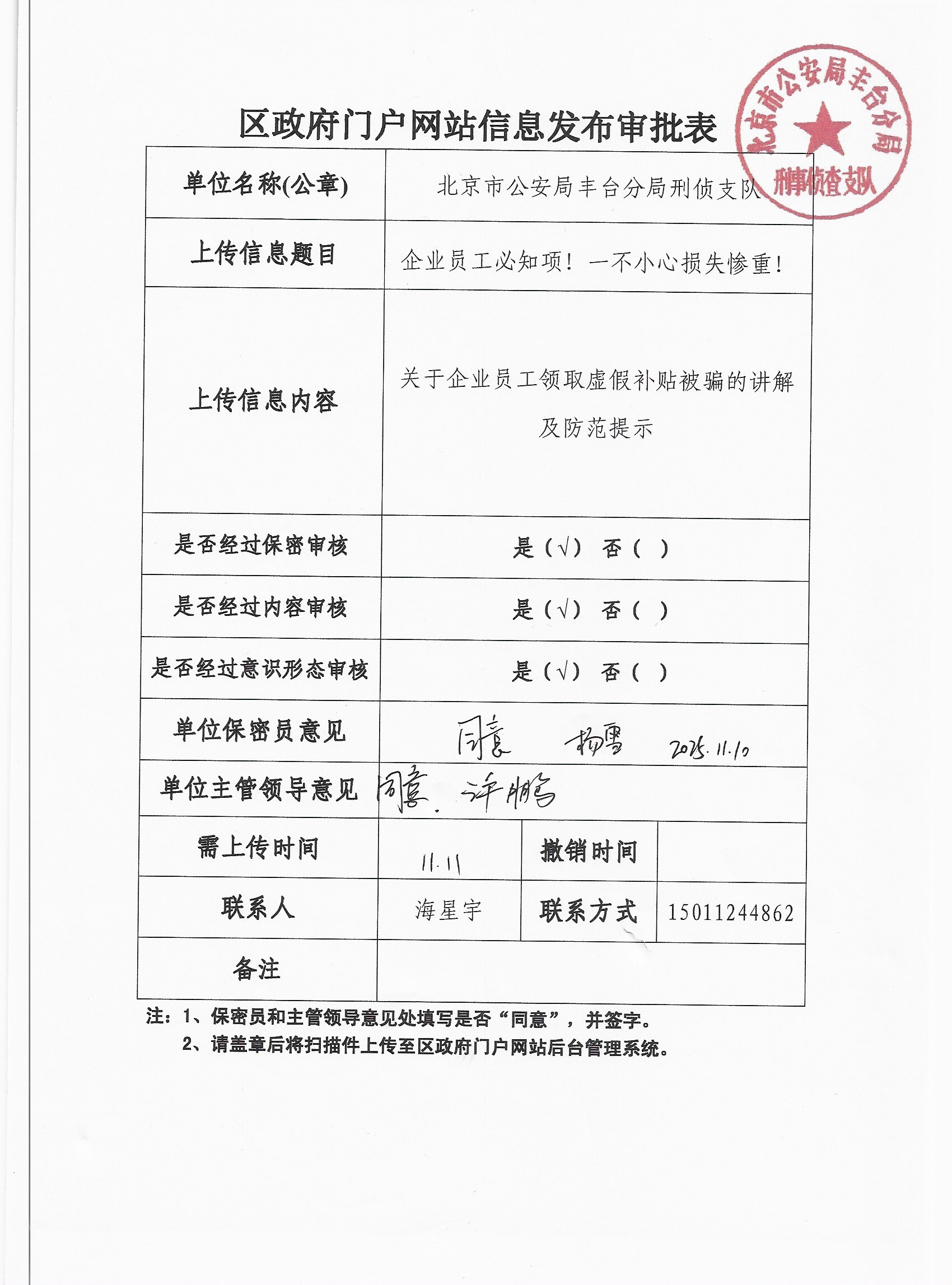 企业员工必知项！一不小心损失惨重！