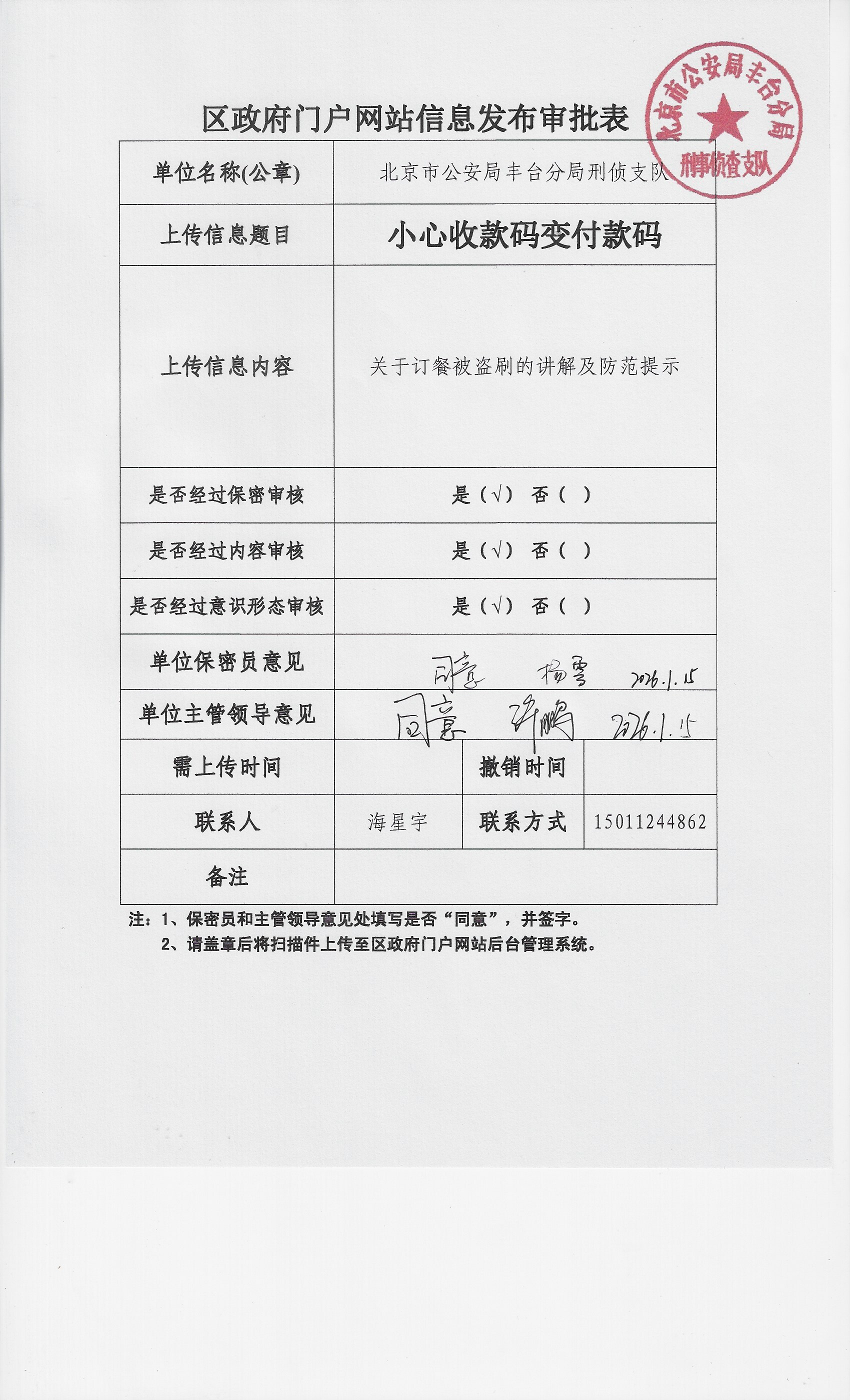 小心收款码变付款码!