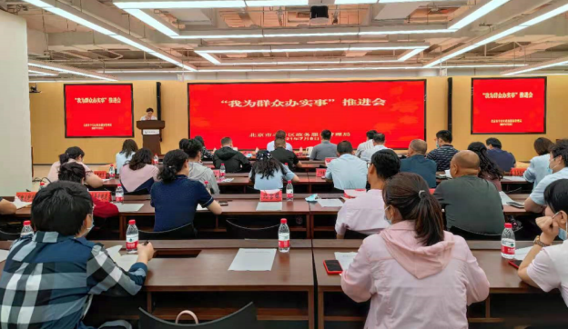 丰台区政务服务管理局召开 “我为群众办实事”工作推进会