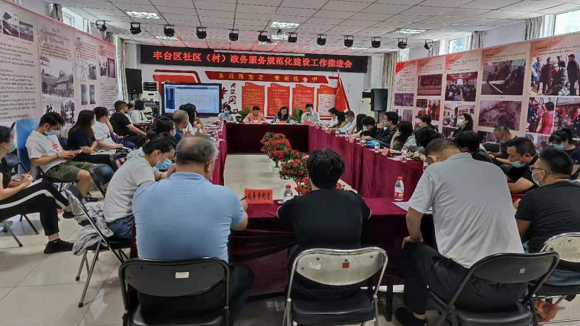 丰台区政务服务管理局召开社区（村）规范化建设现场推进会 丰台区政务服务管理局